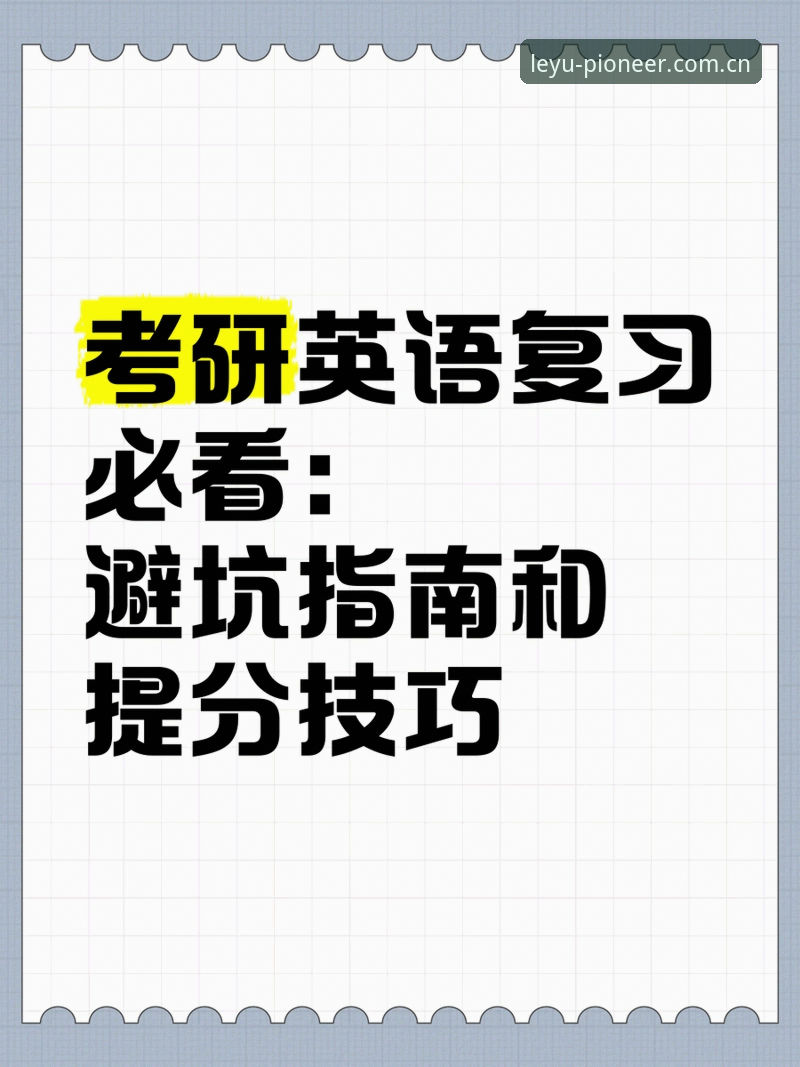 乐鱼网页登录 官网CN入口迁移与新用户注册:避坑指南 vs 一步到位